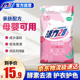 活力28天然皂粉3斤 1.5kg植物亲肤洗衣粉持久留香深层去污 温和无刺激