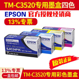 爱普生TM-C3520原装墨盒彩色标签打印机SJIC24P四色墨水 3520废墨盒废墨仓 SJIC24P四色墨盒一套