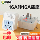 清风（kyfen）16A转16A插座转换器 儿童安全门 阻燃材质 澳标认证 带开关 大功率空调热水器适用