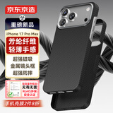 京东京造iPhone17Pro Max凯夫拉手机壳保护套超强磁吸全包防摔防指纹防污轻薄适用苹果17Pro Max暗夜使者