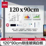 得力120*90cm悬挂玻璃白板写字板办公会议看板可擦写黑板家用教学儿童画板业绩展示板挂式磁性钢化玻璃