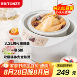 天际（TONZE）电炖锅 电炖盅 隔水炖锅 煲汤锅炖汤锅 熬粥燕窝养生锅 智能预约 白瓷5胆 DGD32-W132B 3.2L