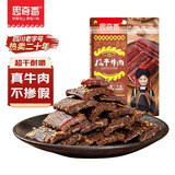 思奇香 风干牛肉干 麻辣味350g约9成风干 四川特产老字号超干牛肉干零食