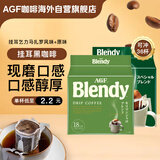 AGF挂耳咖啡乞力马扎罗风味+原味各1包 7g*18袋*2包 Blendy系列