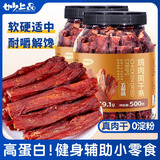 妙上品 五香味鸡肉干500g*2罐装鸡肉干肉条减零食低耐嚼卡脂休闲即食