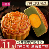一品粤广式月饼散装多种口味莲蓉广东老式传统单个中秋节礼盒广州特产 蛋黄金翡翠108g1个装