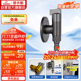 潜水艇（Submarine）F4044M角阀洗衣机水龙头黄铜陶瓷阀芯4分接头带止水针水嘴枪灰色