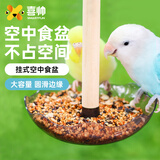 喜帅鹦鹉空中食盆 虎皮牡丹玄凤挂式喂鸟食碗防泼溅喂食器鸟类用品