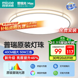 四季沐歌（MICOE）普瑞光源护眼led现代简约卧室灯护眼吸顶灯中山全屋灯具包安装