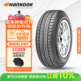 韩泰（Hankook）汽车轮胎 205/55R16 91V K407 原配马自达6/明锐/帕萨特/速腾