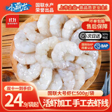 GUO LIAN国联水产大号虾仁新鲜冷冻去虾线海鲜生鲜低脂聚餐海鲜 大号5袋* 500g(净重)  /袋