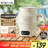 小熊（Bear）便携式烧水壶 折叠烧水杯 旅行电热水壶 316不锈钢宿舍出差恒温烧水壶 ZDH-C06G3