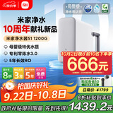 米家【新品上市】小米净水器S1 1200G家用大通量净水机 RO反渗透净饮一体机 5年长效RO膜 MR1272-A