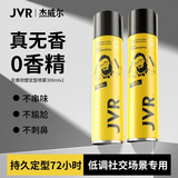 杰威尔无香劲塑定型喷雾 男士造型发胶干胶速干自然蓬松无香精300ml*2
