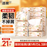 洁柔抽纸 繁花系列柔韧3层100抽*20包 面巾纸 纸巾湿水不易破 整箱