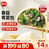 思念香菇青菜早餐包800g10只包点早餐半成品食品早点早饭