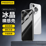品胜适用华为Pura70pro手机壳P70pro/pro+保护套简约透明防摔超薄高透保护壳抗指纹软壳男女款透明