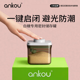 安扣（ANKOU）白糖储存罐家用密封糖罐厨房装白砂糖白糖专用罐食品级白糖罐