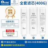乐博维适配海尔净水器滤芯HRO400-4Cmini7RO反渗透膜PPC复合UDF活性炭 全套升级富锶后置HRO400-4C/E/mini