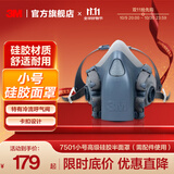 3M防毒面具 口罩防尘面具面罩 防甲醛防雾霾 防护化工喷漆农药 yzl 【面罩主体需配件使用】7501小号高级硅胶半面罩