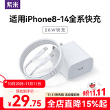 紫米苹果充电器20W快充插头数据线套装适用iphone15\14\13\12ProMax 【苹果6-14】1米线快充套装