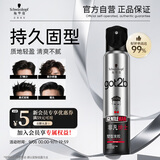 施华蔻（Schwarzkopf）got2b非凡绅士塑型发胶200ml(定型发胶蓬松喷雾干胶)(新老包装)