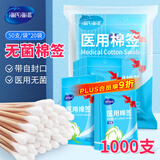 海氏海诺医用无菌棉签10cm*50支*20袋成人婴儿清洁消毒单头塑封口1000支