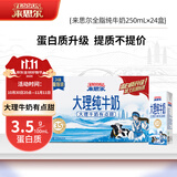 来思尔（LESSON）全脂纯牛奶250ml*24盒云南整箱纯奶 【8g乳蛋白/盒】