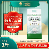 亲民食品北大荒有机麦芯面粉3斤 中筋通用面粉包子馒头面条