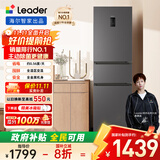 统帅（Leader） 海尔智家出品218升三门一级能效冰箱小型宿舍租房风冷无霜除菌BCD-218WGLC3D7S9U1国家补贴20%