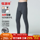 恒源祥羊毛裤加厚男纯羊毛保暖裤打底裤女秋裤男羊毛棉裤保暖内衣裤 男加厚-深灰-全羊毛 3XL (180)