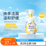 碧柔（Biore）【镇店之宝】氨基酸洁面泡泡洗面奶 深层清洁水润 双重呵护 舒缓型160ml