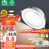 雷士（NVC） LED筒灯客厅嵌入式天花灯二级能效全铝漆白4瓦暖白开孔75-85mm
