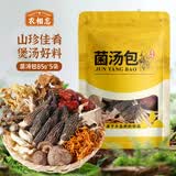 农相忘 菌汤包85g*5 内含50个羊肚菌 鸡油菌滋补炖汤料煲汤材料炖汤食材