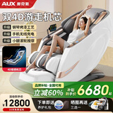 奥克斯（AUX）2025新款按摩椅家用全身太空舱零重力多功能智能家用按摩椅送父母生日礼物豪华顶配电动按摩沙发椅 【双芯SL机械手】双芯分区游走+腰部热敷+604白