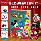 迪士尼（Disney）梦想曲魔术套装玩具男女孩中小学生创意减压道具生日表演生日礼物