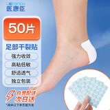 医康臣（UECONCH）脚部干裂贴芦荟贴足部开裂贴脚后跟脚趾干裂贴透气亲肤50片