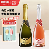 阿蒂安妮意大利莫斯卡托香槟起泡白葡萄酒moscato甜型山竹冰茉莉气泡果酒 原瓶进口【香槟起泡酒】甜白*1+桃红*1