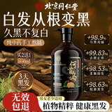 同仁堂何首乌洗发水东方白头发变黑发治来根中老年去屑止痒黑灵芝