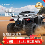 ONEBOT拼装积木全地形沙滩车摩托车模型男孩赛车玩具生日礼物