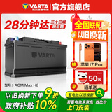 瓦尔塔（VARTA）汽车电瓶蓄电池启停 AGM36 H8 95AH 奥迪/保时捷/奔驰 以旧换新