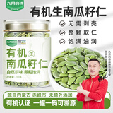 九月的诗有机生南瓜籽仁350g*1优选大粒原味去壳干果京东自营旗舰店