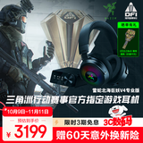 雷蛇（Razer）北海巨妖V4专业版Pro 头戴式无线蓝牙电竞游戏耳机耳麦 RGB灯效 THX空间音效 CSGO 三角洲官方指定