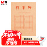 晨光（M&G）50只A4混浆200g牛皮纸档案袋礼品袋票据收纳侧宽4cm标书合同文件资料袋 办公专用APN1L002
