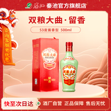 秦池双粮大曲53度500ml酱香型白酒口粮酒山东节日礼品 53度 500mL 2瓶