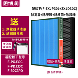 思博润 韩国进口滤材 配松下空气净化器过滤网滤芯 F-ZXFP35C+ZXFD35C F-PXJ30C/PDJ30C/30C3PD