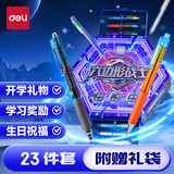 得力（deli）六边形战士书写套装23件套 学生文具大礼包学习套装生日礼物文具礼盒开学必备 SG130