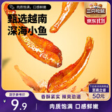 三只松鼠小鱼仔香辣味140g/袋 小鱼干肉食海味零食即食海鲜无污染独立包装