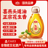 喜燕头道初榨花生油物理压榨一级食用油5L山东产高端粮油节日送礼