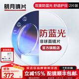 明月镜片 1.71防蓝光眼镜护眼减少辐射超薄配镜高清定制近视眼镜片2片 1.60（薄） 定制非球面